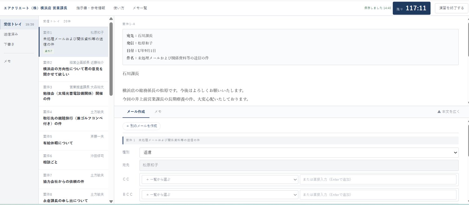 受験画面。左に案件一覧、中央に案件の本文、下にメール作成欄が並び、右上に残り時間が表示されている